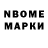 Марки NBOMe 1,8мг 3. Listen.