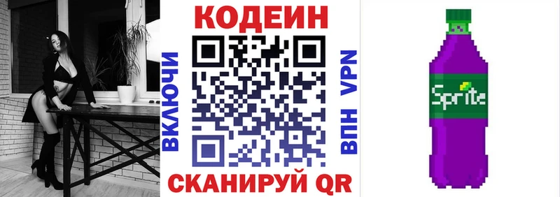 Codein напиток Lean (лин)  Западная Двина 